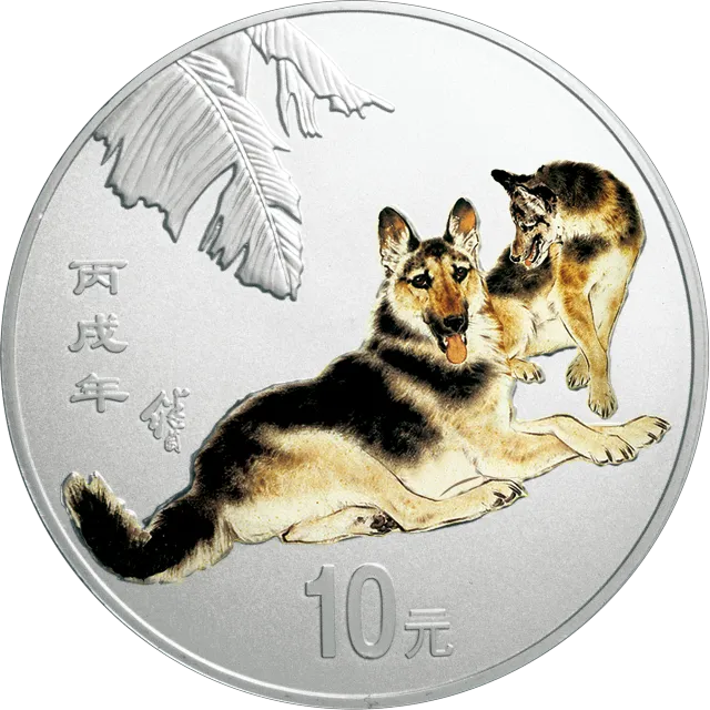 2006中国丙戌(狗)年生肖纪念币1盎司圆形银质彩色纪念币 正面图