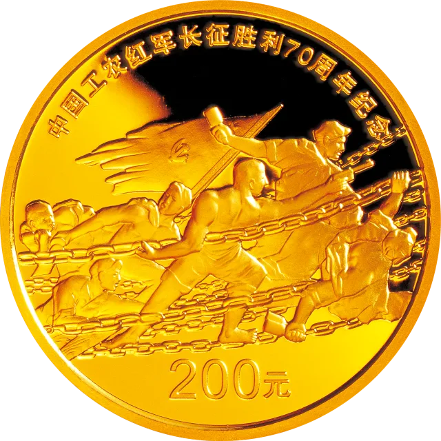 中国工农红军长征胜利70周年金银纪念币1/2盎司金币 正面图