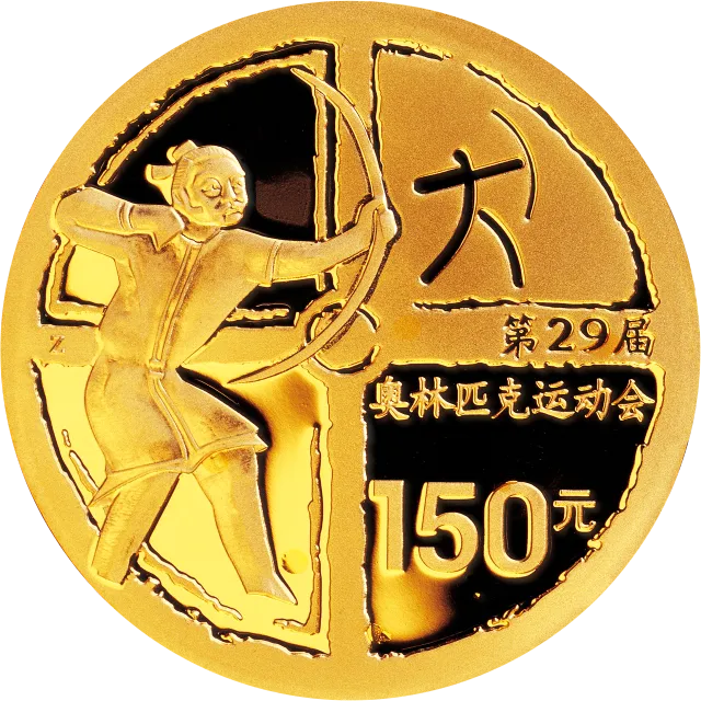 第29届奥林匹克运动会贵金属纪念币(第1组)1/3盎司金币 正面图
