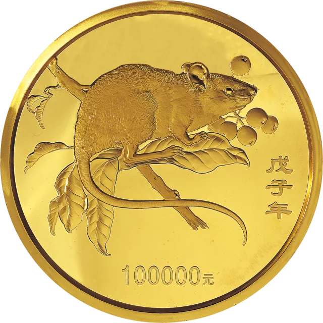 2008中国戊子(鼠)年10公斤精制纪念金币 正面图