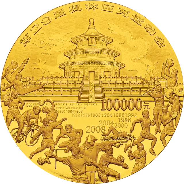 第29届奥林匹克运动会贵金属纪念币(第3组)10公斤纪念金币 正面图