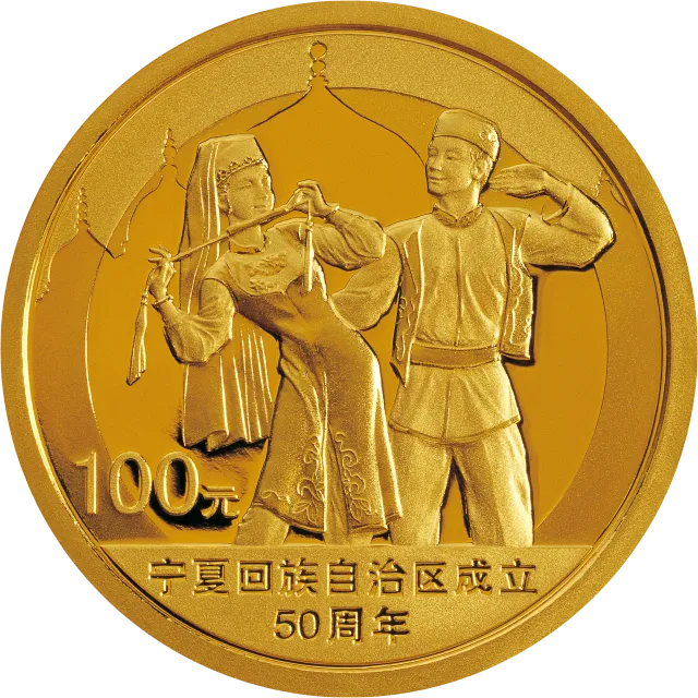 宁夏回族自治区成立50周年1/4盎司纪念金币 正面图