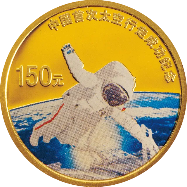 中国首次太空行走成功1/3盎司纪念金币 正面图