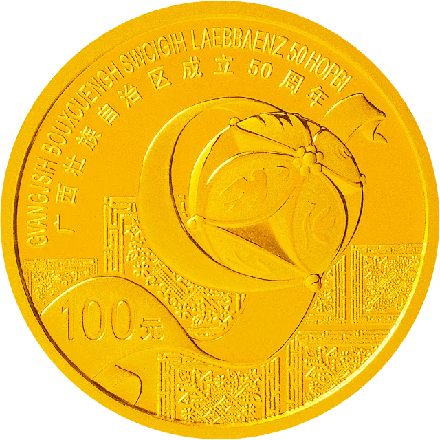广西壮族自治区成立50周年1/4盎司纪念金币 正面图
