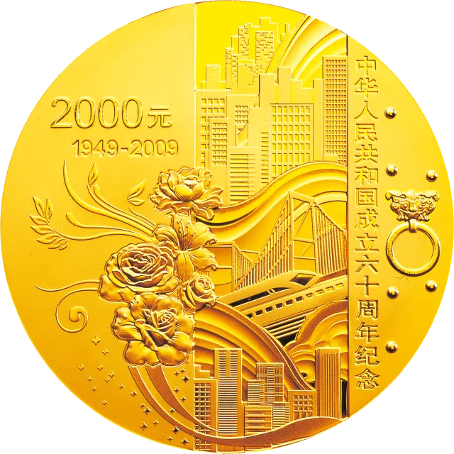 中华人民共和国成立60周年金银纪念币5盎司圆形金质纪念币 正面图