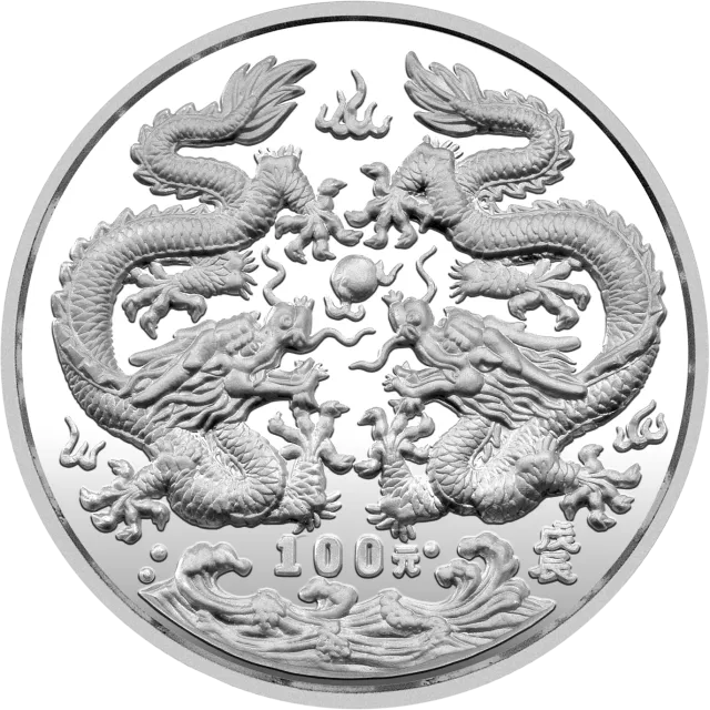 1988中国戊辰(龙)年生肖金银铂纪念币12盎司圆形银质纪念币 正面图