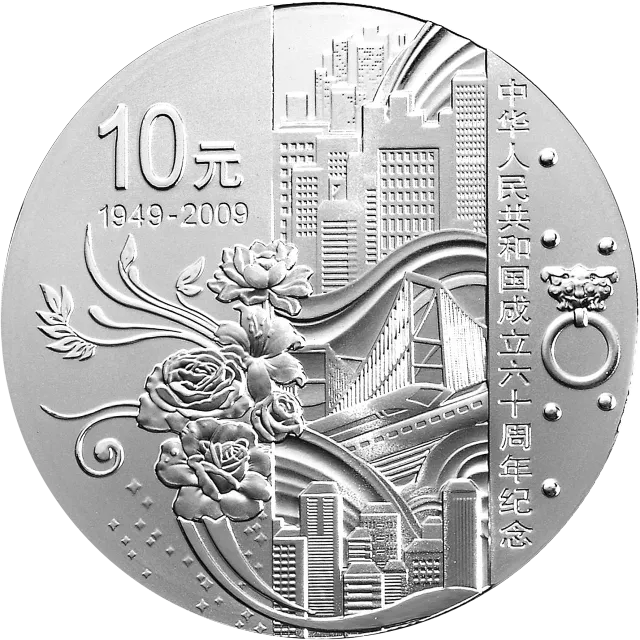中华人民共和国成立60周年金银纪念币1盎司圆形银质纪念币 正面图