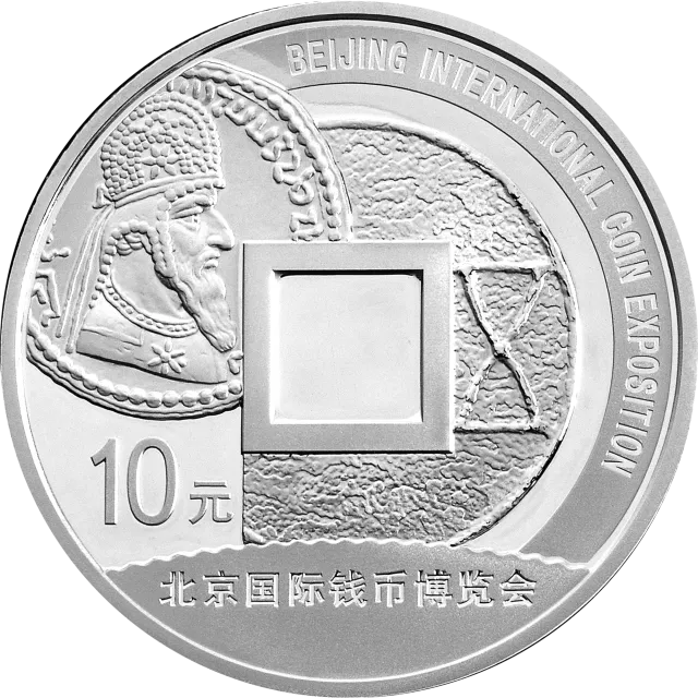 2009北京国际钱币博览会银质纪念币 正面图