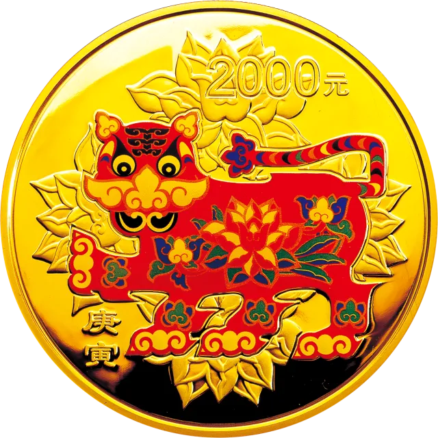 2010中国庚寅(虎)年金银纪念币5盎司圆形金质彩色纪念币 正面图