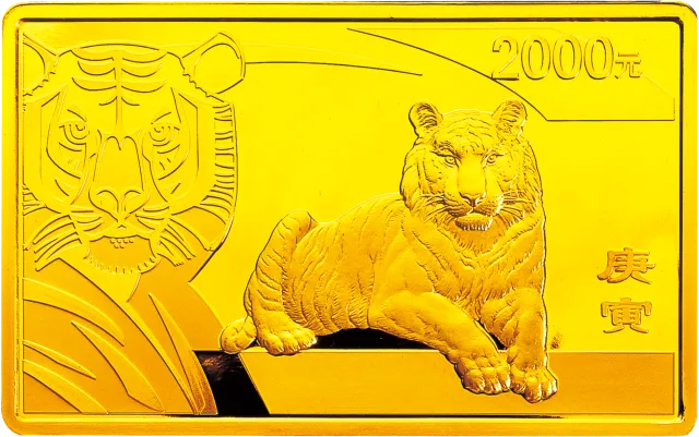 2010中国庚寅(虎)年金银纪念币5盎司长方形金质纪念币 正面图
