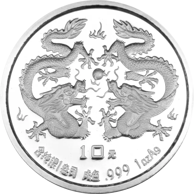 1988中国戊辰(龙)年生肖金银铂纪念币1盎司圆形银质纪念币 正面图