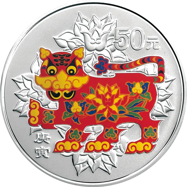 2010中国庚寅(虎)年金银纪念币5盎司圆形银质彩色纪念币 正面图