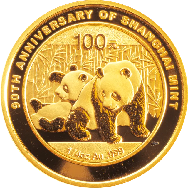 上海造币有限公司成立90周年熊猫加字金银纪念币1/4盎司圆形金质纪念币 正面图
