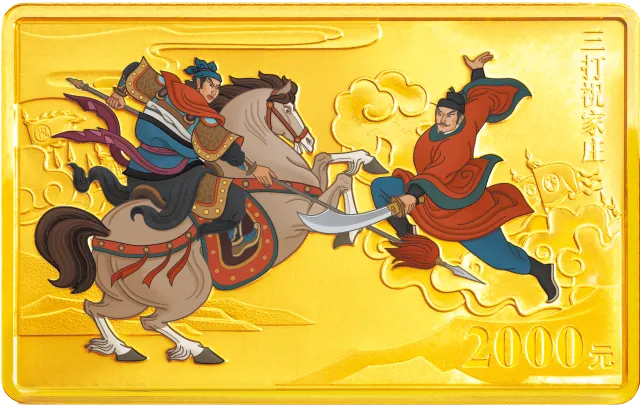 中国古典文学名著——《水浒传》彩色金银纪念币(第2组)5盎司长方形彩色金质纪念币 正面图