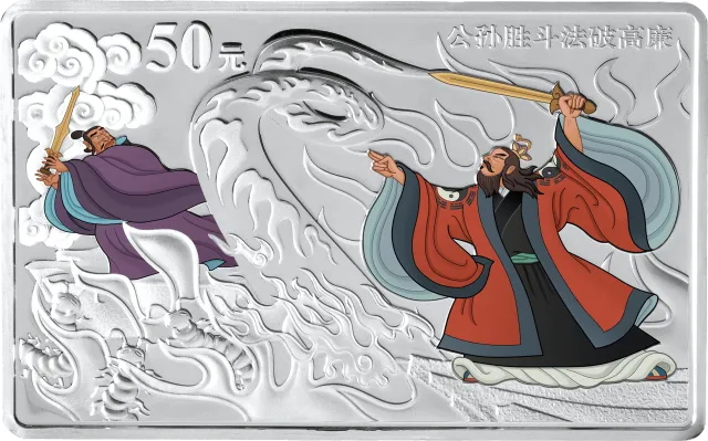 中国古典文学名著——《水浒传》彩色金银纪念币（第2组）5盎司长方形彩色银质纪念币  正面图