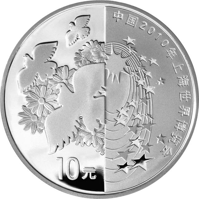 中国2010年上海世界博览会金银纪念币(第2组)1盎司彩色银质纪念币 正面图