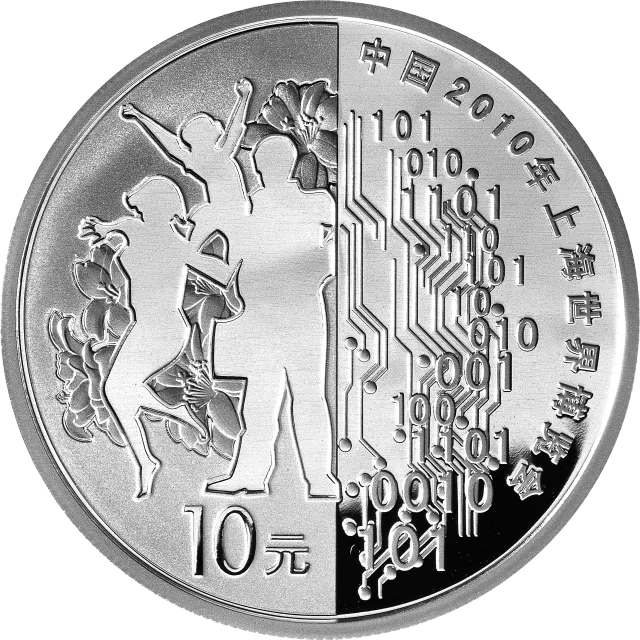 中国2010年上海世界博览会金银纪念币(第2组)1盎司彩色银质纪念币 正面图