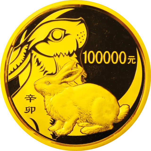 2011中国辛卯(兔)年金银纪念币10公斤圆形精制金质纪念币 正面图