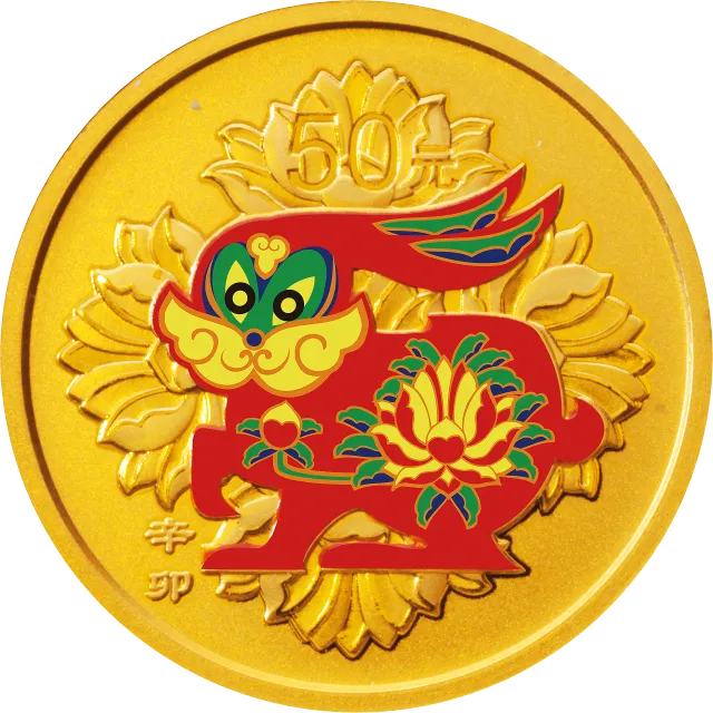 2011中国辛卯(兔)年金银纪念币1/10盎司圆形精制金质彩色纪念币 正面图