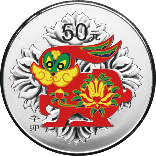 2011中国辛卯(兔)年金银纪念币5盎司圆形精制银质彩色纪念币 正面图