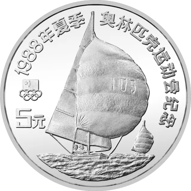 第24届奥运会金银纪念币27克圆形银质纪念币 正面图