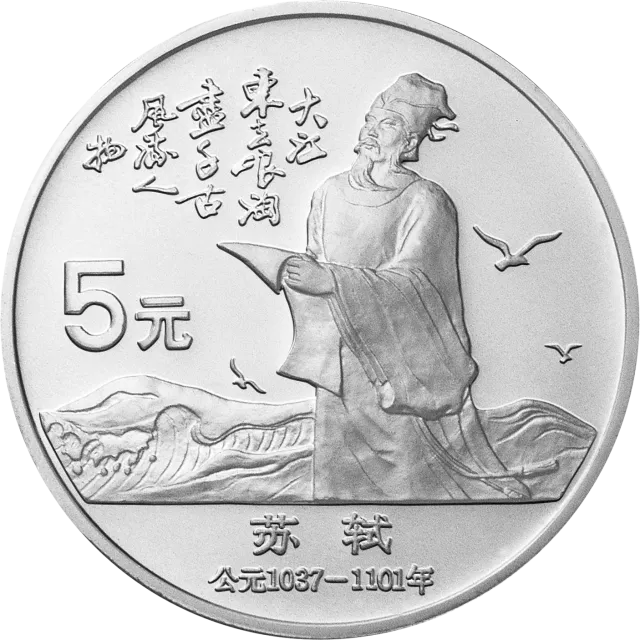 中国杰出历史人物金银纪念币(第5组)22克圆形银质纪念币 正面图