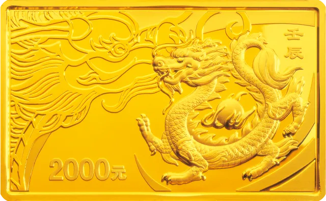 2012中国壬辰(龙)年金银纪念币5盎司长方形金质纪念币 正面图