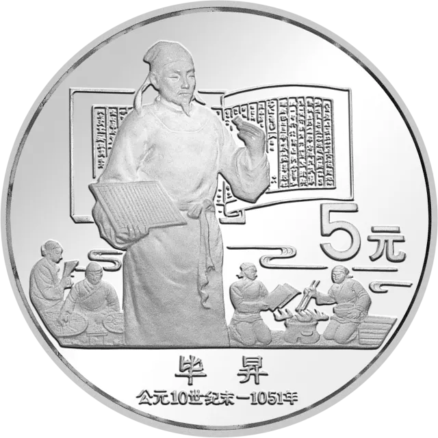 中国杰出历史人物金银纪念币(第5组)22克圆形银质纪念币 正面图