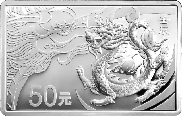 2012中国壬辰(龙)年金银纪念币5盎司长方形银质纪念币 正面图