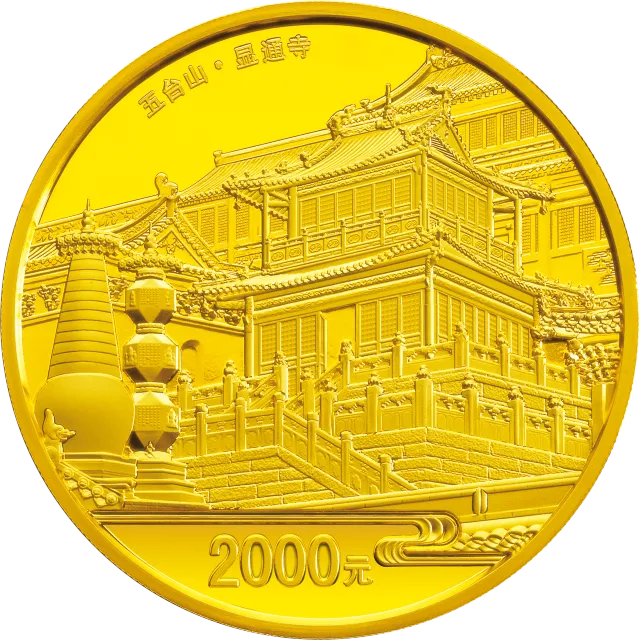 中国佛教圣地(五台山)金银纪念币5盎司圆形金质纪念币 正面图