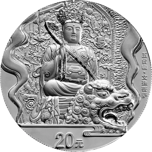 中国佛教圣地(五台山)金银纪念币2盎司圆形银质纪念币 正面图