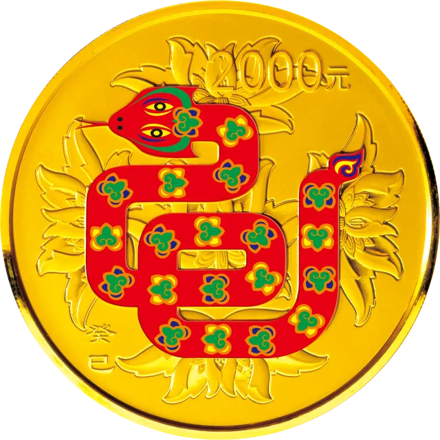2013中国癸巳(蛇)年金银纪念币5盎司圆形金质彩色纪念币 正面图