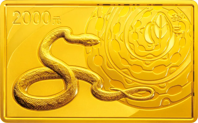 2013中国癸巳(蛇)年金银纪念币5盎司长方形金质纪念币 正面图