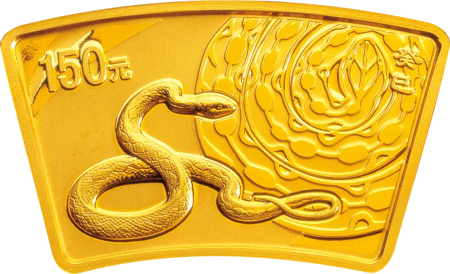 2013中国癸巳(蛇)年金银纪念币1/3盎司扇形金质纪念币 正面图