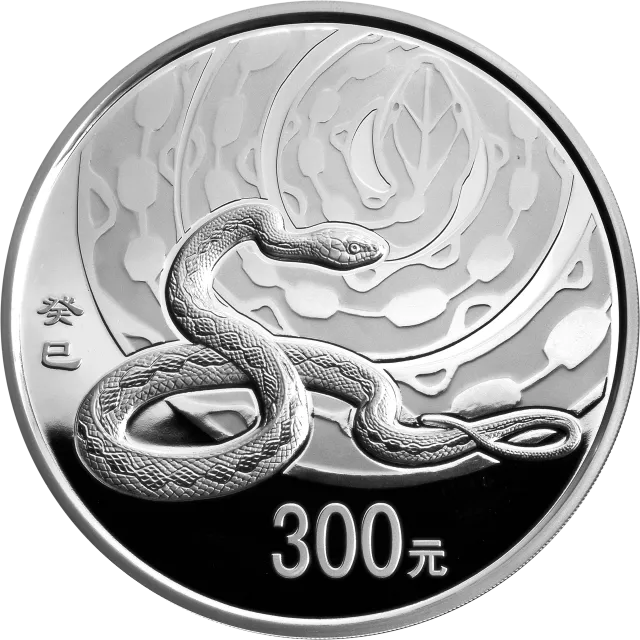 2013中国癸巳(蛇)年金银纪念币1公斤圆形银质纪念币 正面图