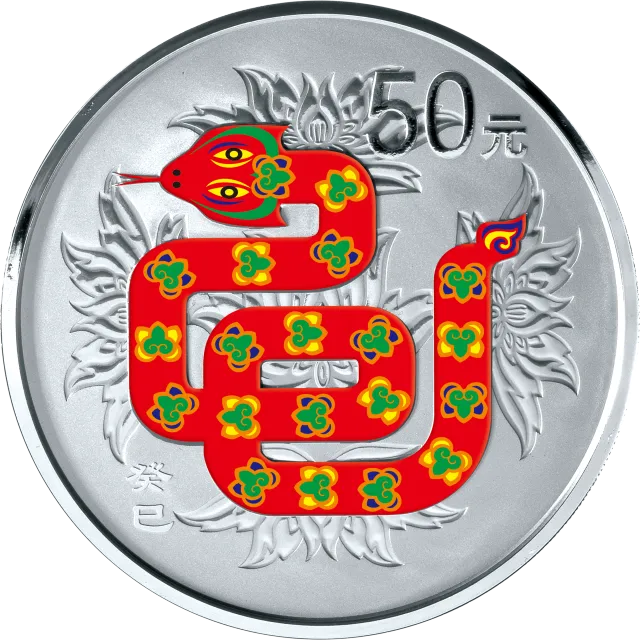 2013中国癸巳(蛇)年金银纪念币5盎司圆形银质彩色纪念币 正面图