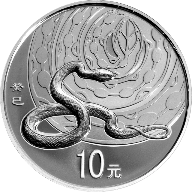 2013中国癸巳(蛇)年金银纪念币1盎司圆形银质纪念币 正面图