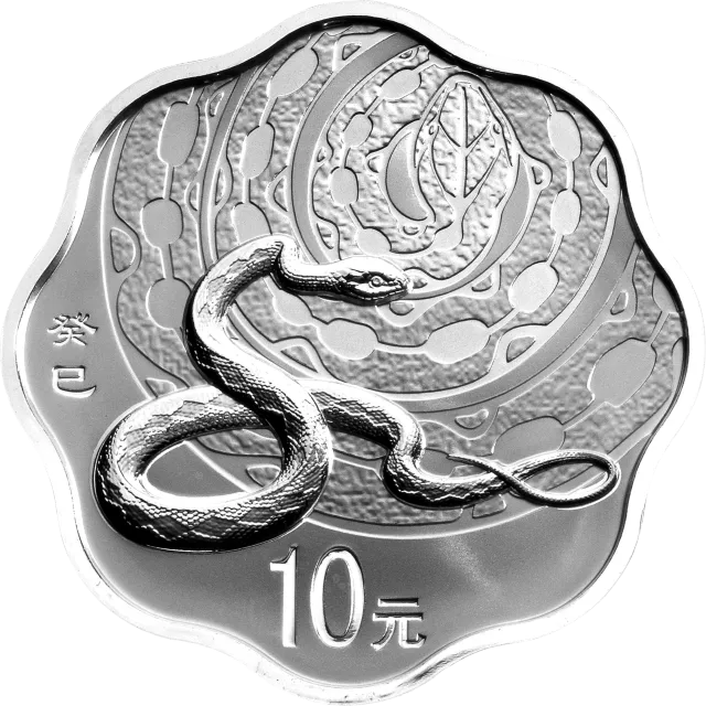 2013中国癸巳(蛇)年金银纪念币1盎司梅花形银质纪念币 正面图