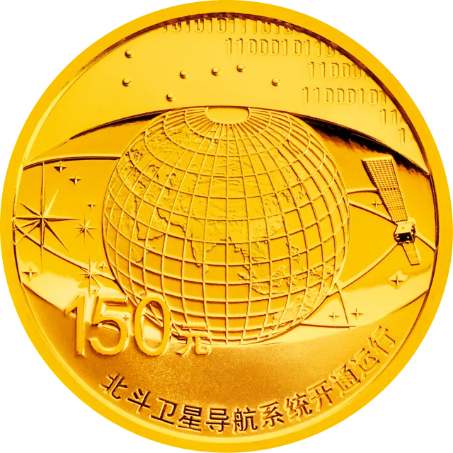 北斗卫星导航系统开通运行金银纪念币1/3盎司圆形金质纪念币 正面图