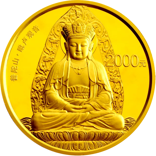 中国佛教圣地(普陀山)金银纪念币5盎司圆形金质纪念币 正面图