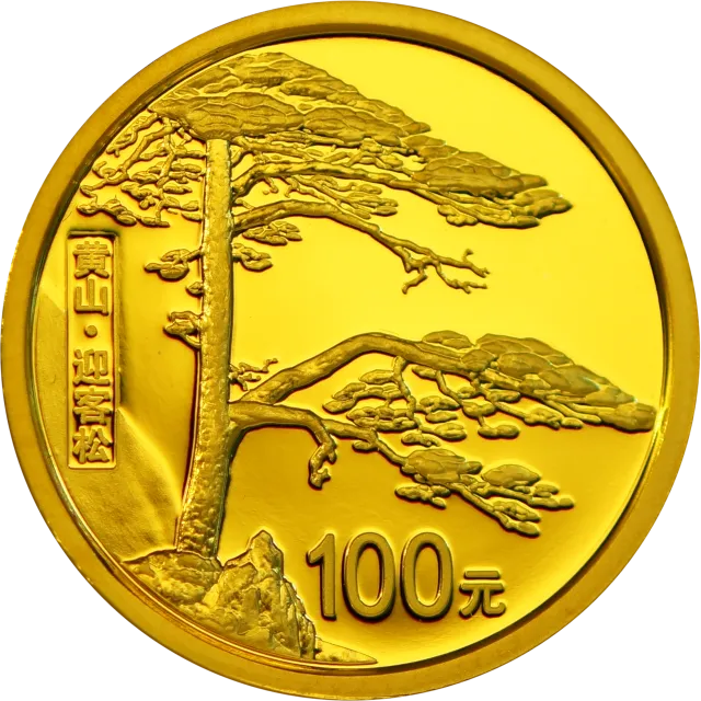 世界遗产——黄山金银纪念币1/4盎司圆形金质纪念币 正面图