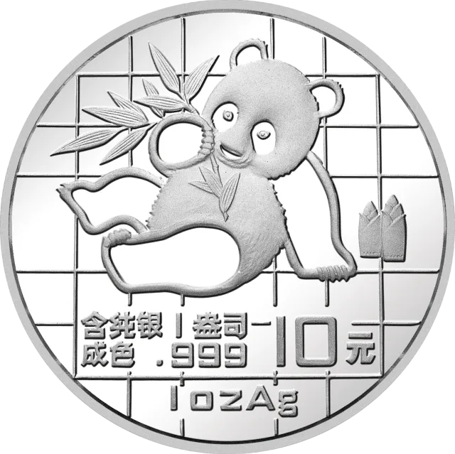 1989版熊猫金银铂钯纪念币1盎司圆形银质纪念币 正面图