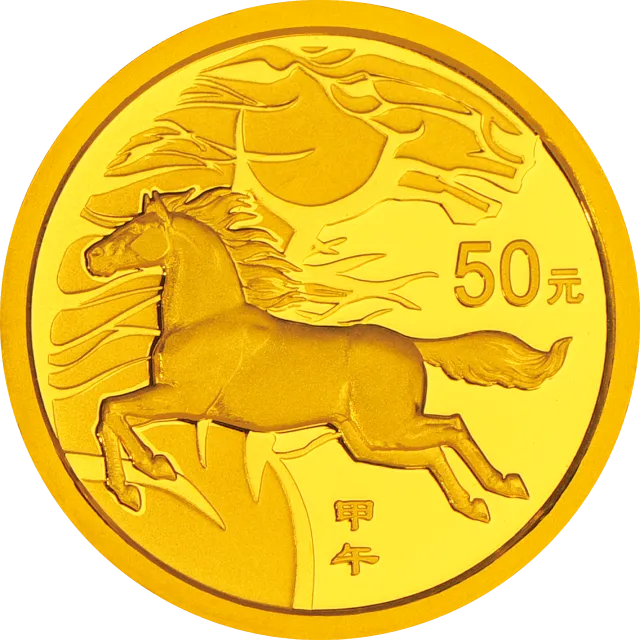 2014中国甲午(马)年金银纪念币1/10盎司圆形金质纪念币 正面图