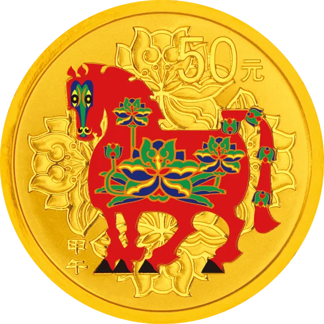 2014中国甲午(马)年金银纪念币1/10盎司圆形金质彩色纪念币 正面图