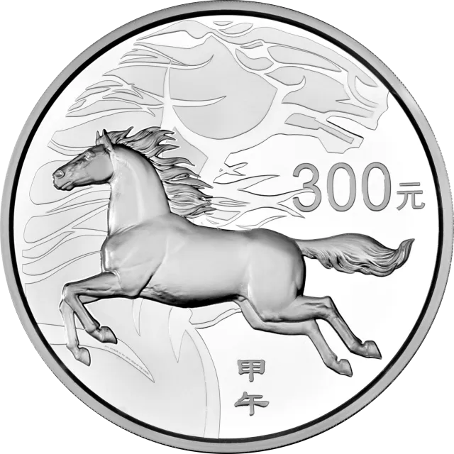2014中国甲午(马)年金银纪念币1公斤圆形银质纪念币 正面图