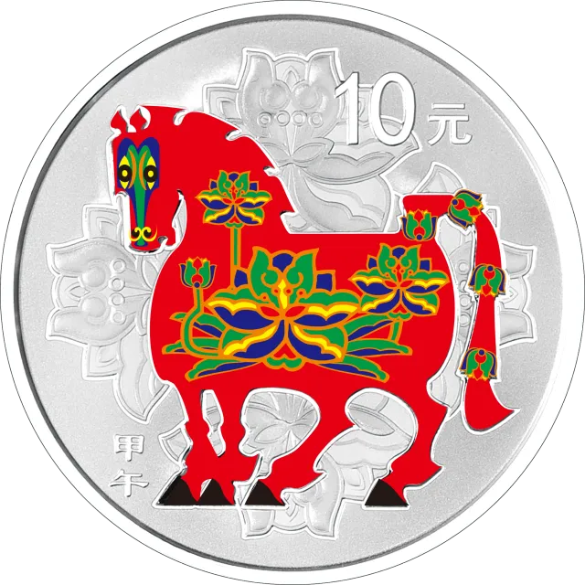 2014中国甲午(马)年金银纪念币1盎司圆形银质彩色纪念币 正面图