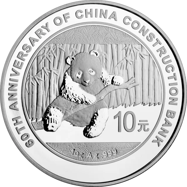 中国建设银行成立60周年熊猫加字金银纪念币31.104克(1盎司)圆形银质纪念币 正面图
