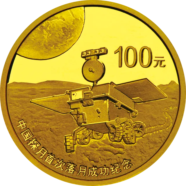 中国探月首次落月成功金银纪念币1/4盎司圆形金质纪念币 正面图