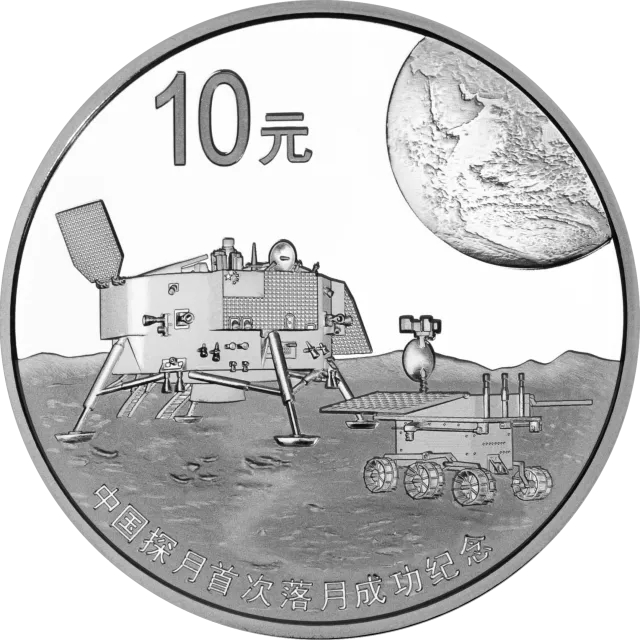中国探月首次落月成功金银纪念币1盎司圆形银质纪念币 正面图