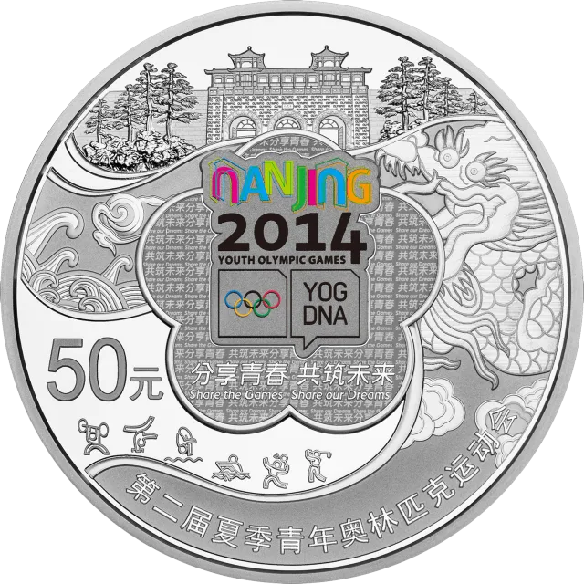 第二届夏季青年奥林匹克运动会金银纪念币155.52克(5盎司)圆形银质纪念币 正面图